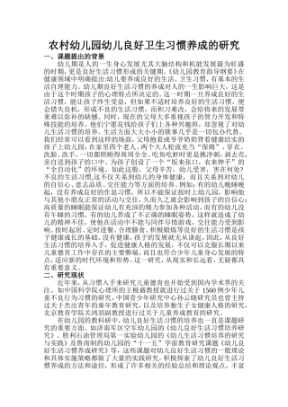 农村幼儿园幼儿良好卫生习惯养成的研究