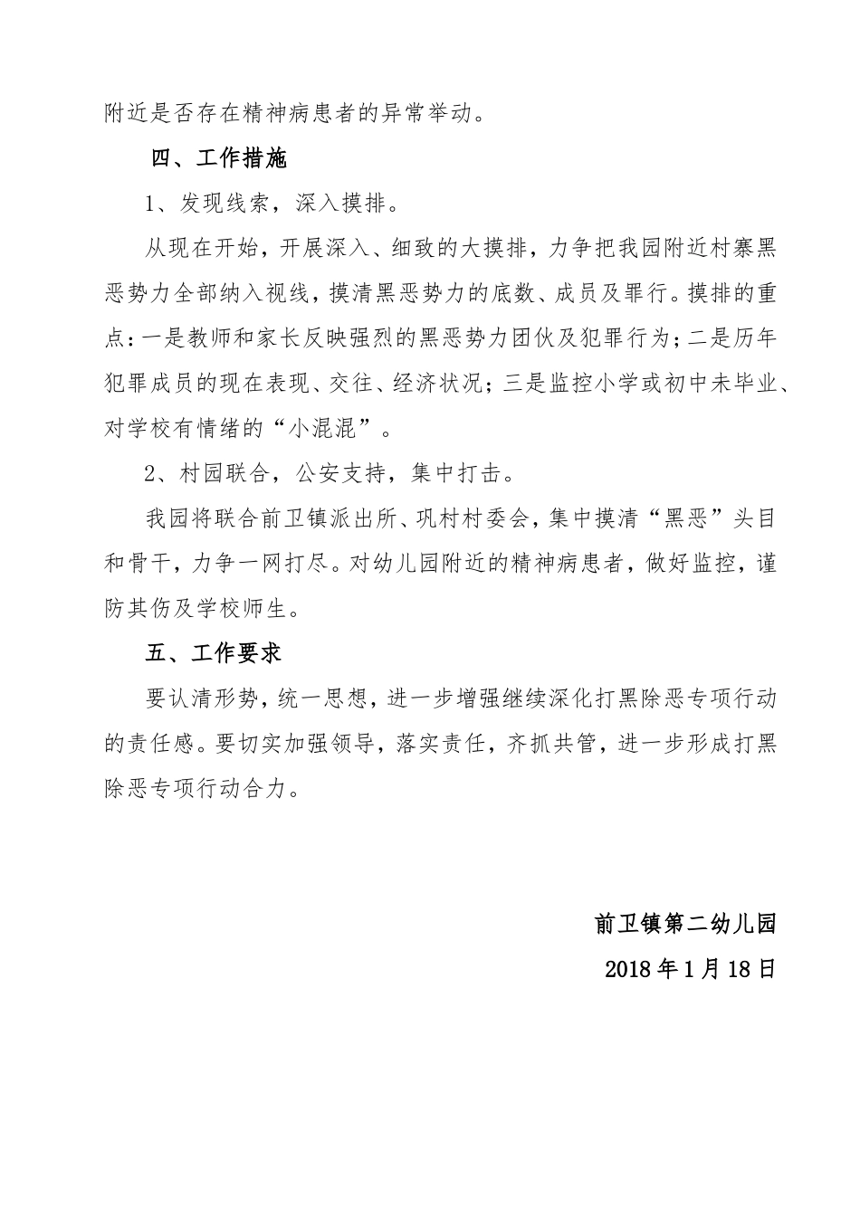 前卫镇第二幼儿园打黑除恶专项行动实施方案_第3页