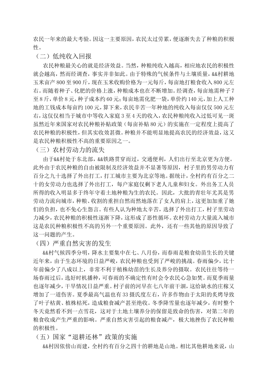 农民种粮积极性不高的原因调查_第3页
