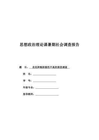 农民种粮积极性不高的原因调查
