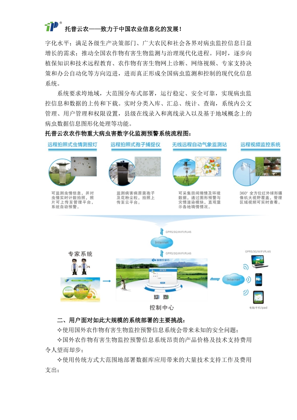农作物有害生物监控预警信息系统在农业中的作用_第2页