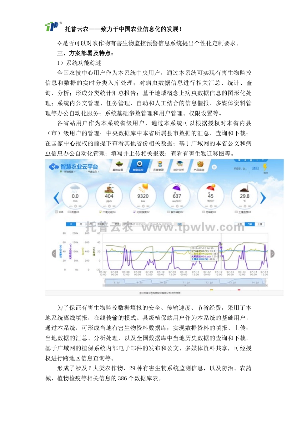 农作物有害生物监控预警信息系统在农业中的作用_第3页