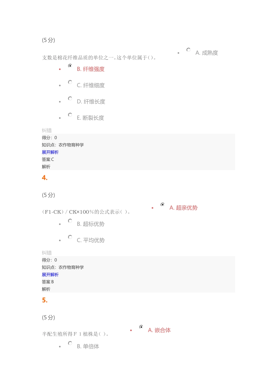 农作物育种学-在线作业-1_第2页