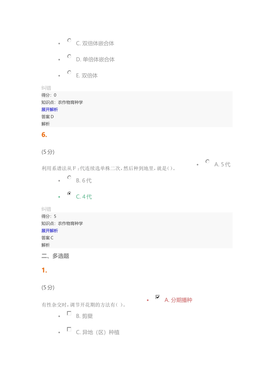 农作物育种学-在线作业-1_第3页