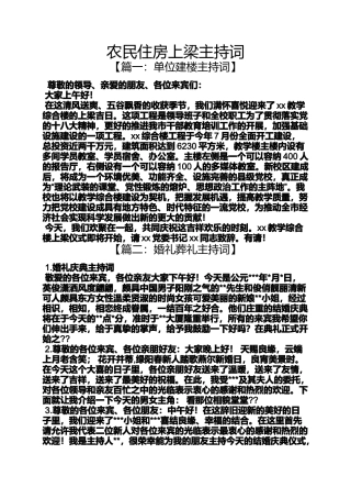 农民住房上梁主持词
