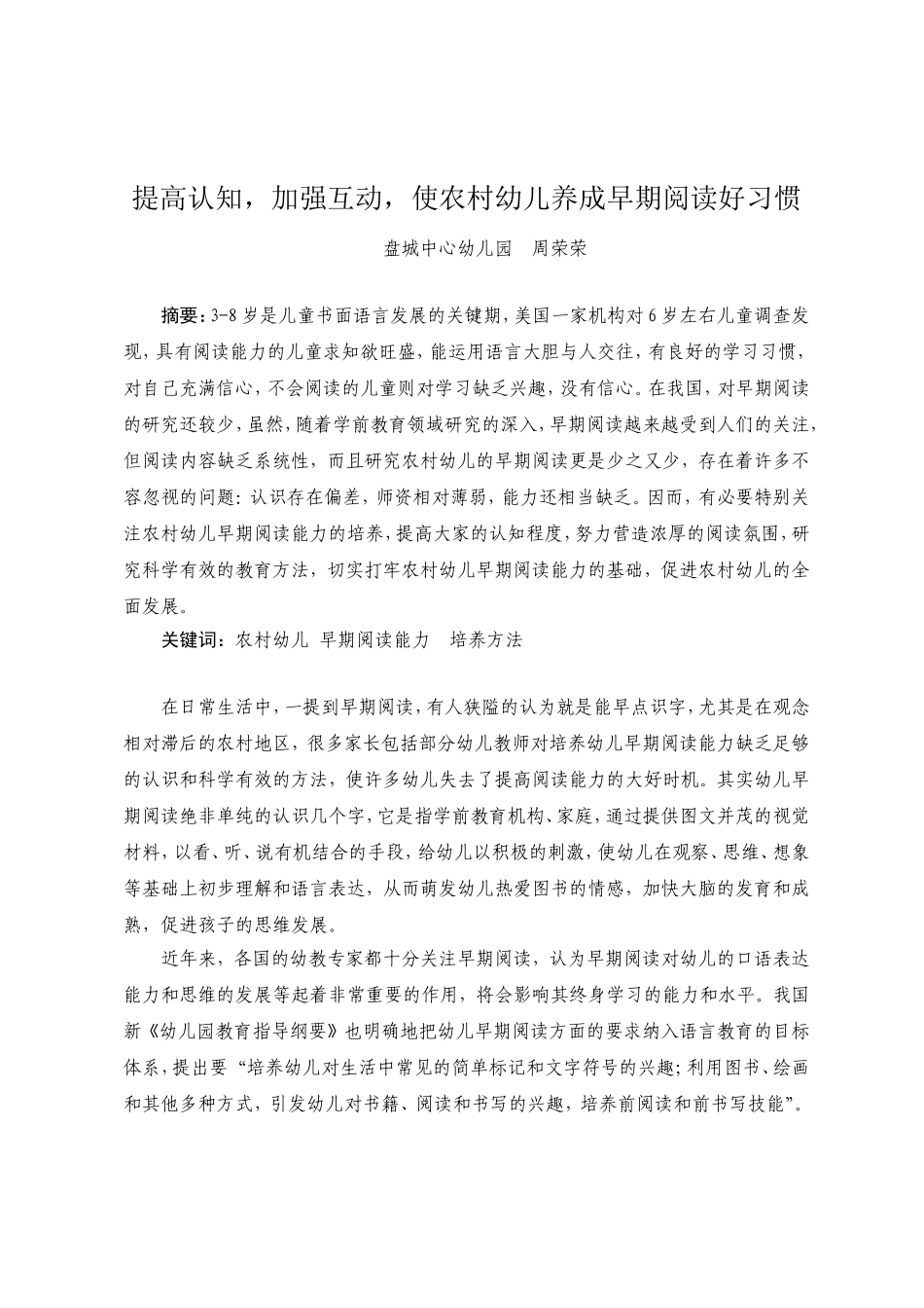 农村幼儿早期阅读能力的培养_第1页