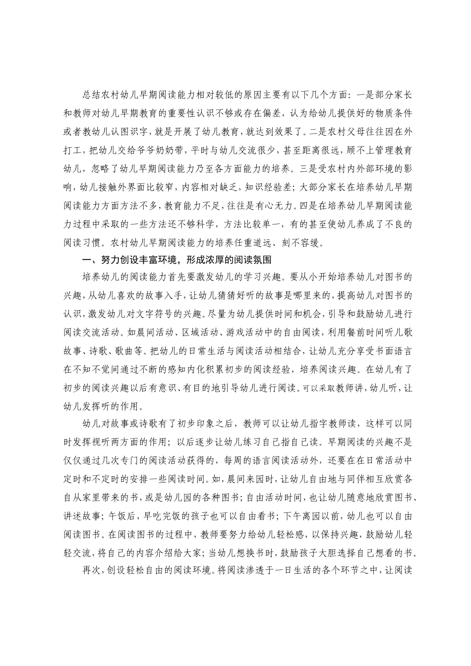 农村幼儿早期阅读能力的培养_第2页