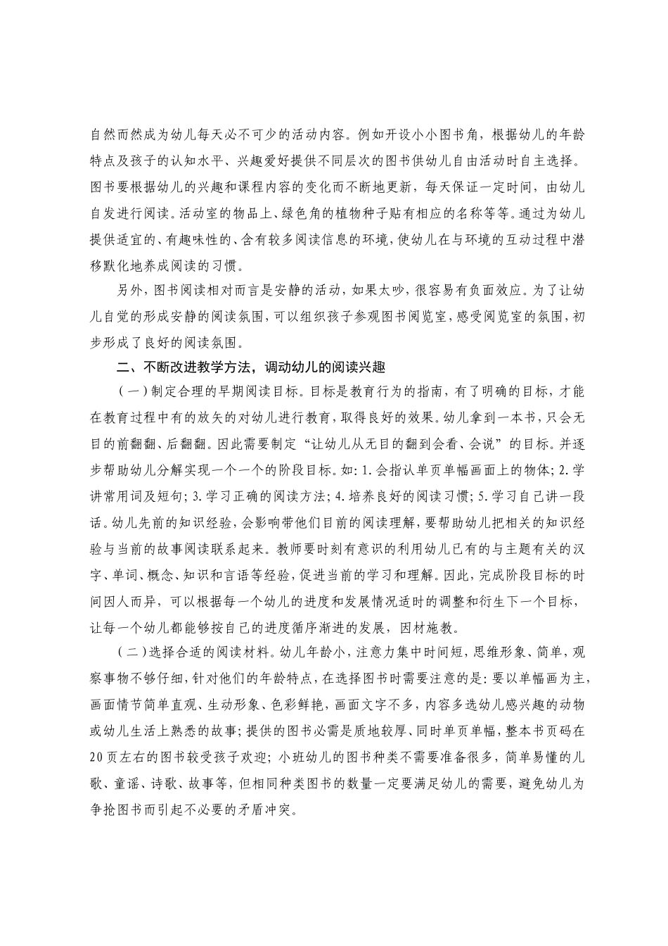 农村幼儿早期阅读能力的培养_第3页