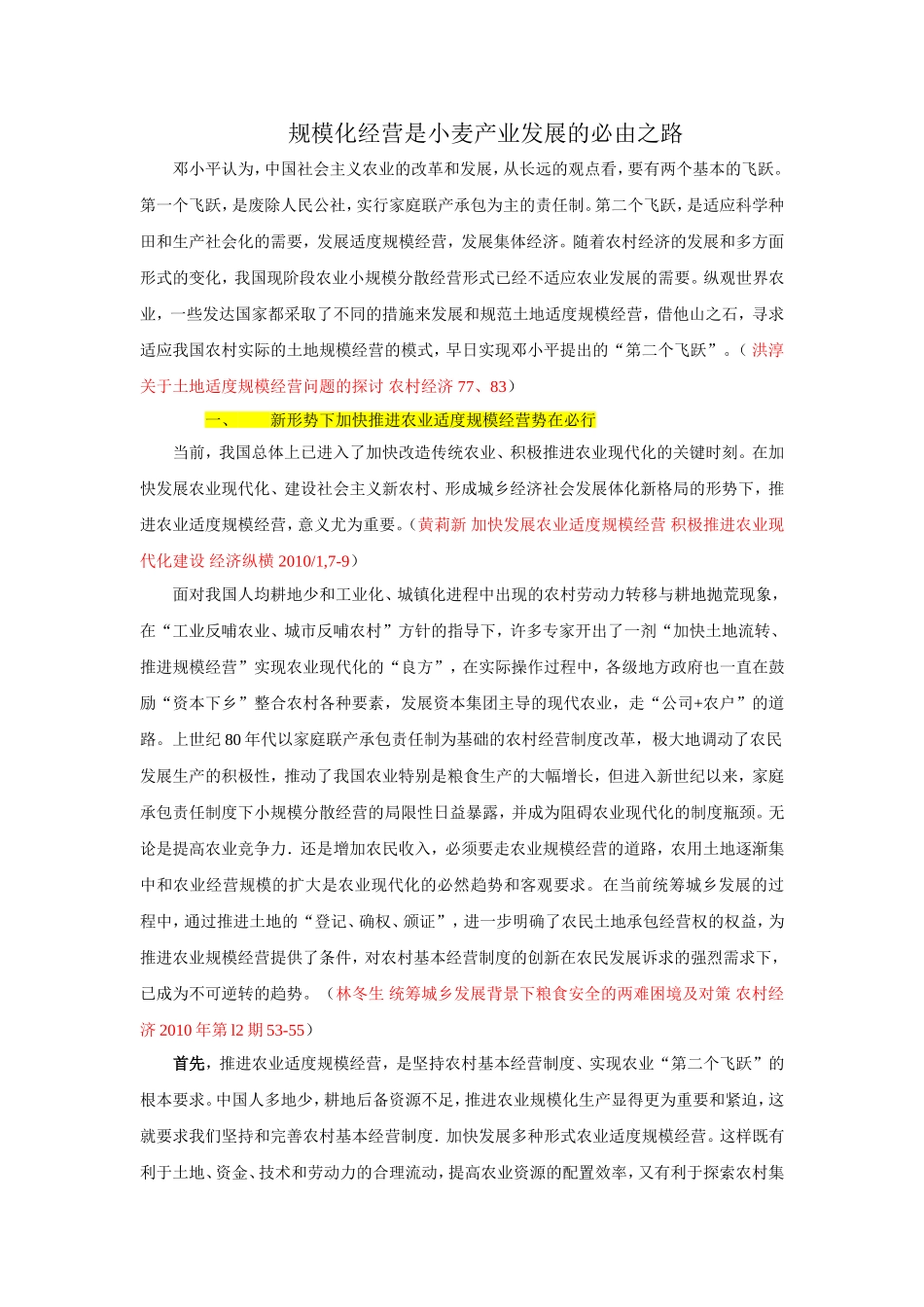 农业规模化经营_第1页