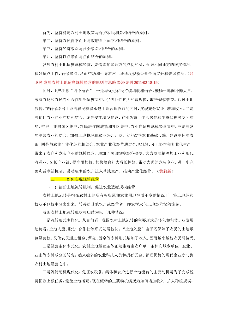 农业规模化经营_第3页