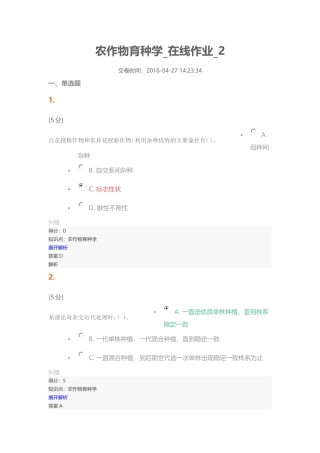 农作物育种学-在线作业-2