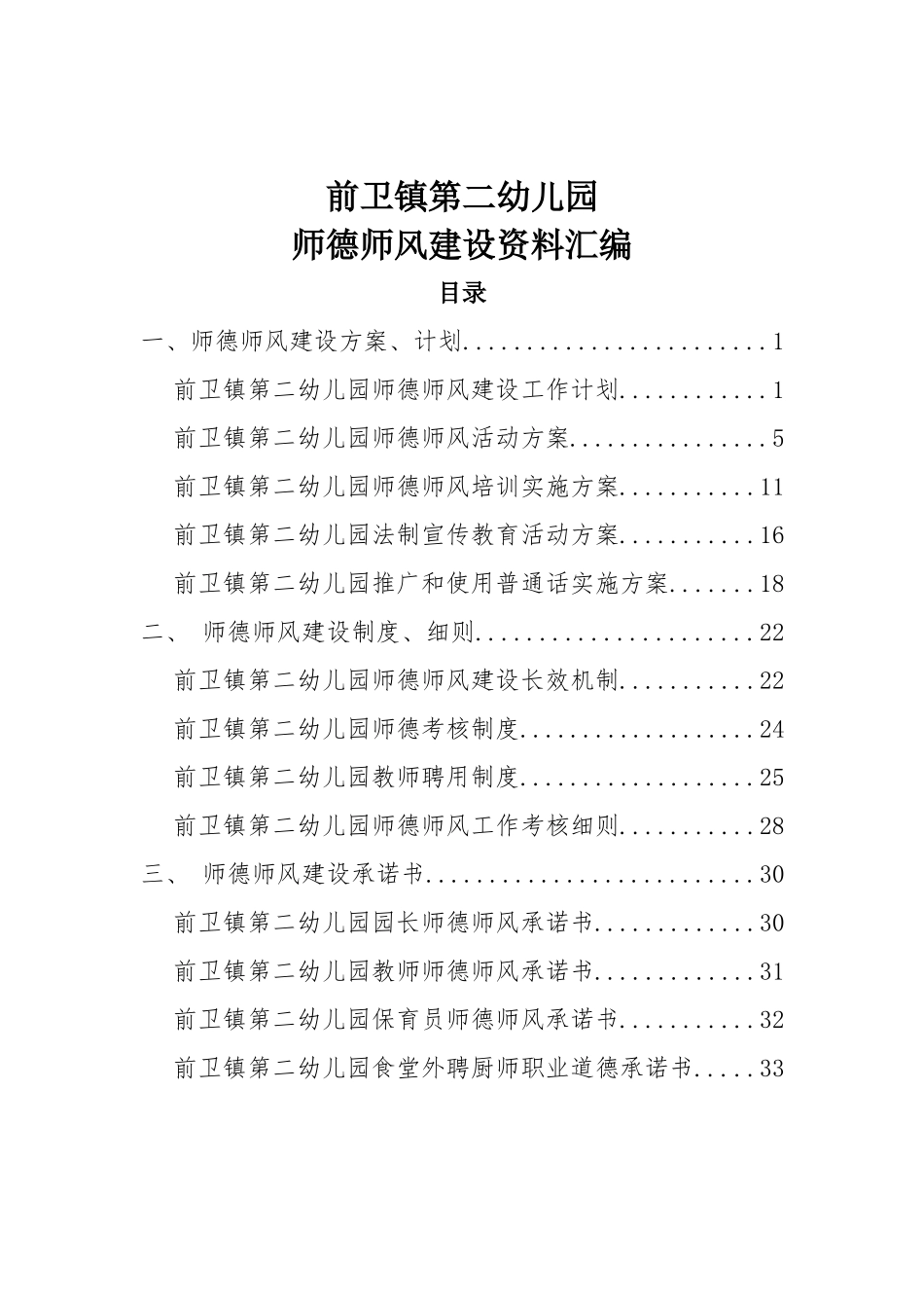 前卫镇第二幼儿园师德师风资料汇编_第1页