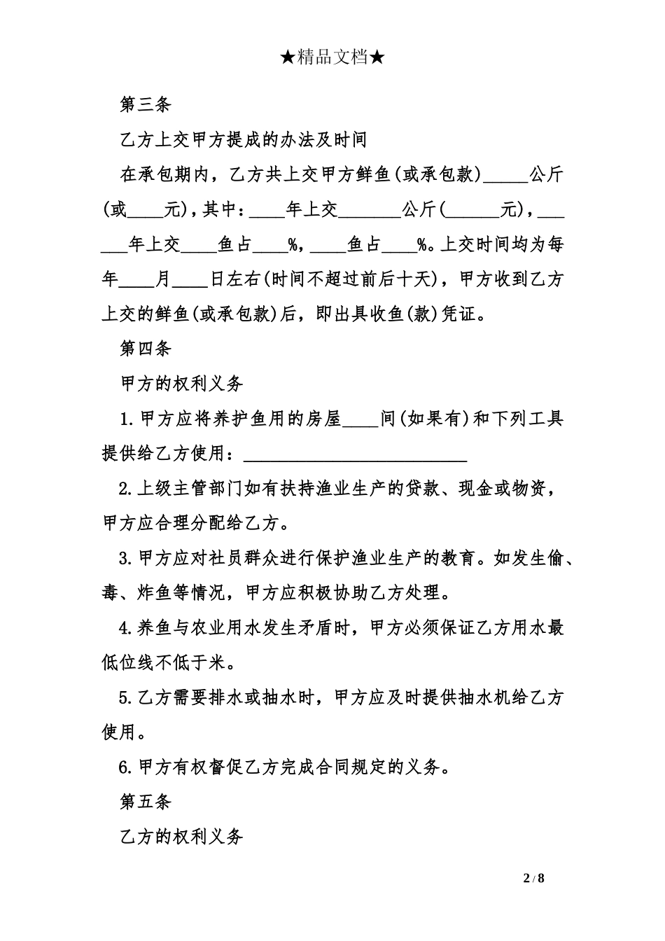 农村鱼塘承包合同范本精选_第2页