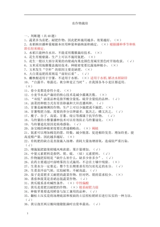 农作物栽培(粮食作物-蔬菜)40-132