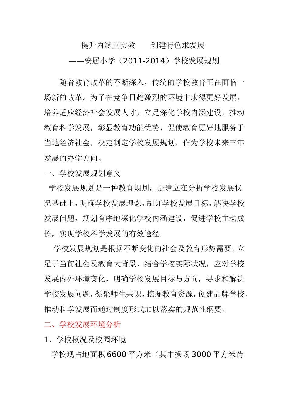 前问十小学规划_第1页