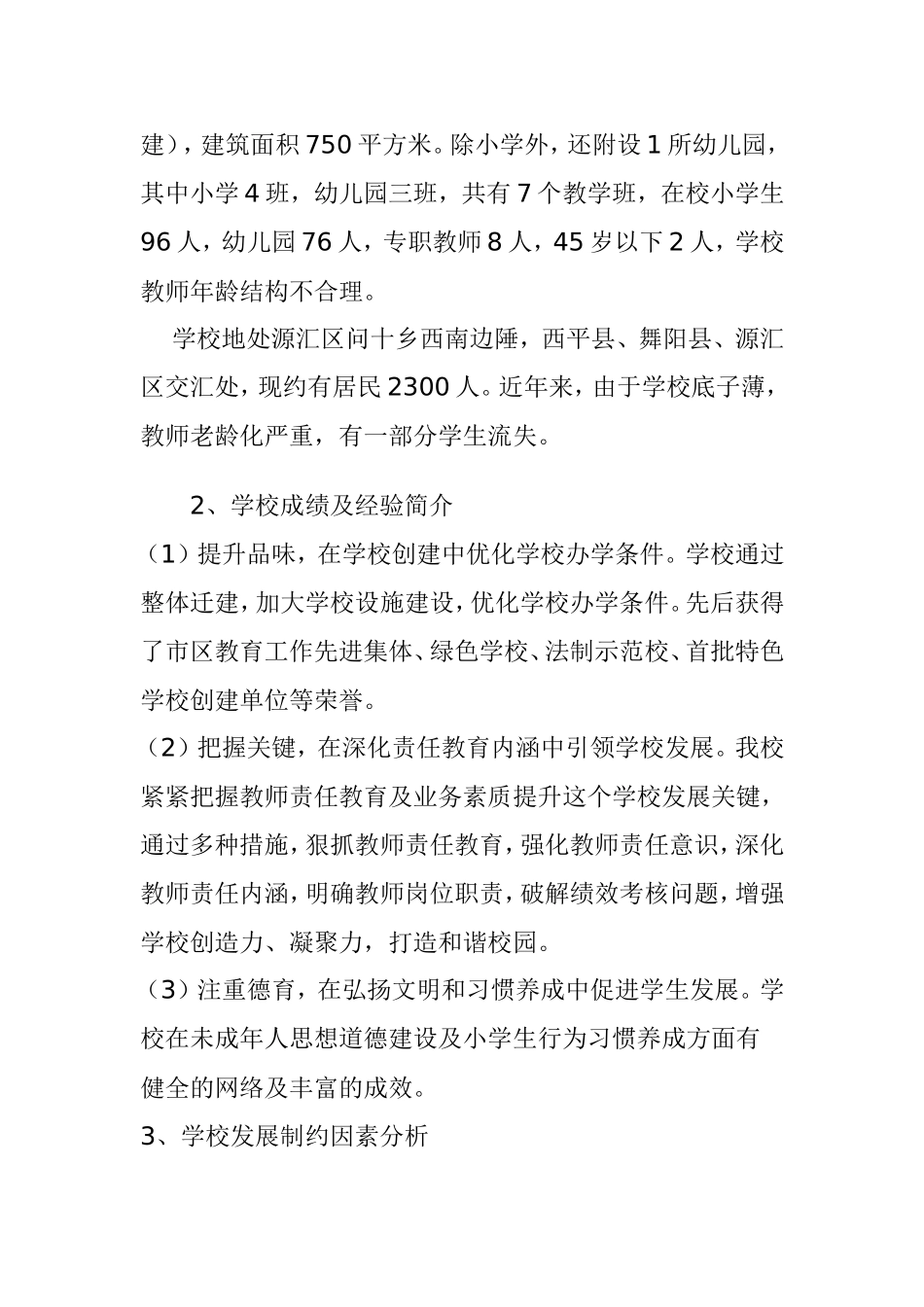 前问十小学规划_第2页