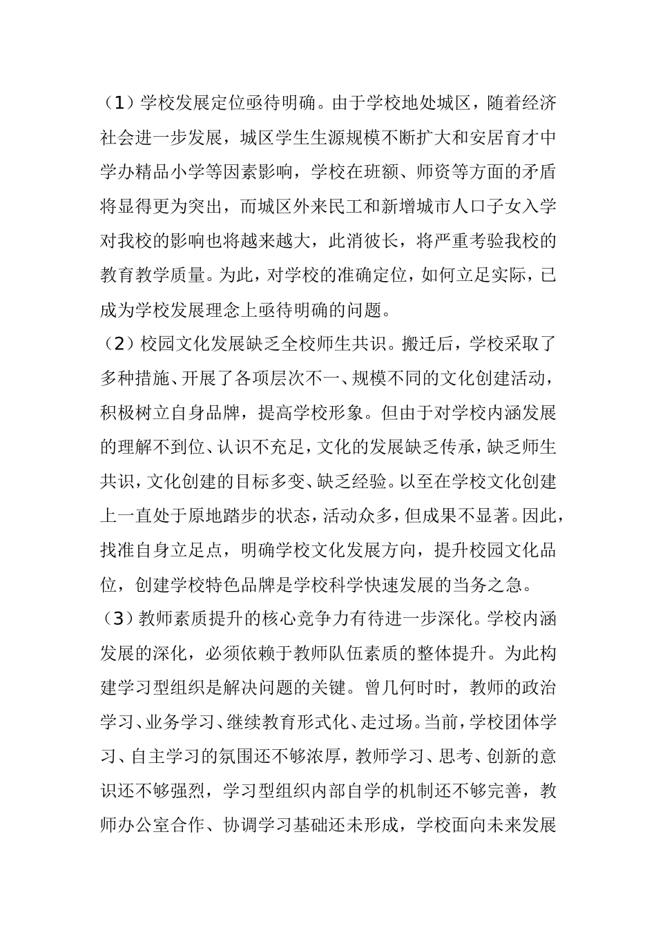 前问十小学规划_第3页