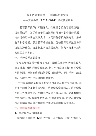 前问十小学规划