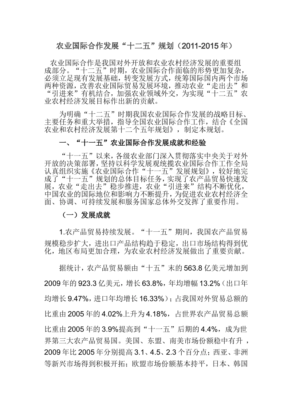 农业国际合作发展_第1页