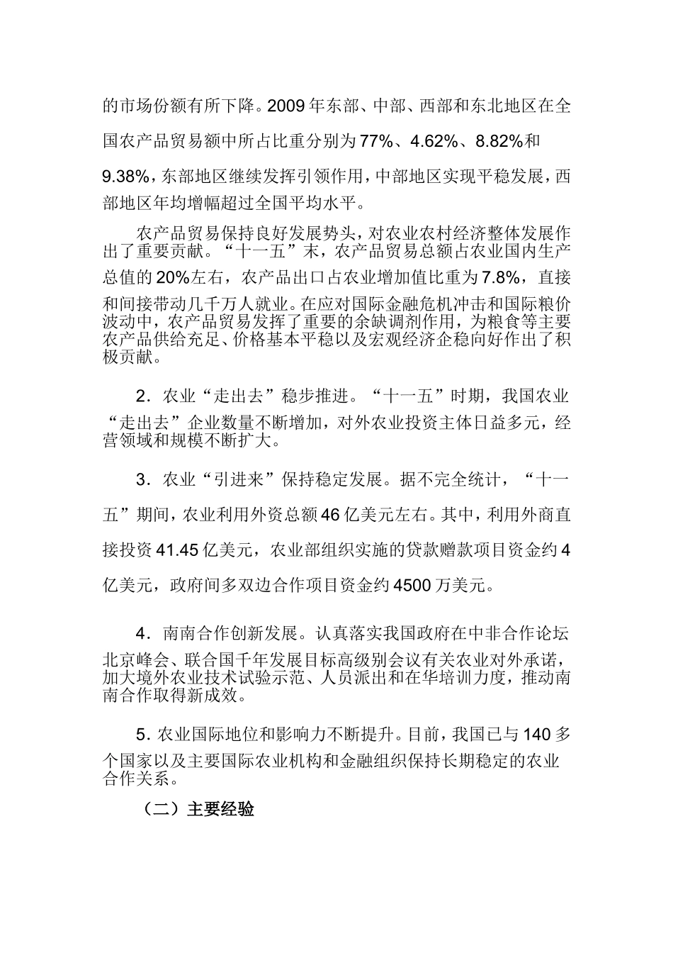 农业国际合作发展_第2页