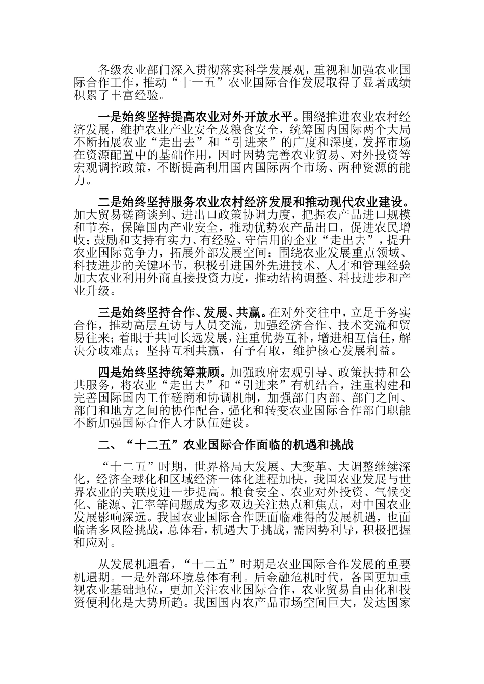 农业国际合作发展_第3页