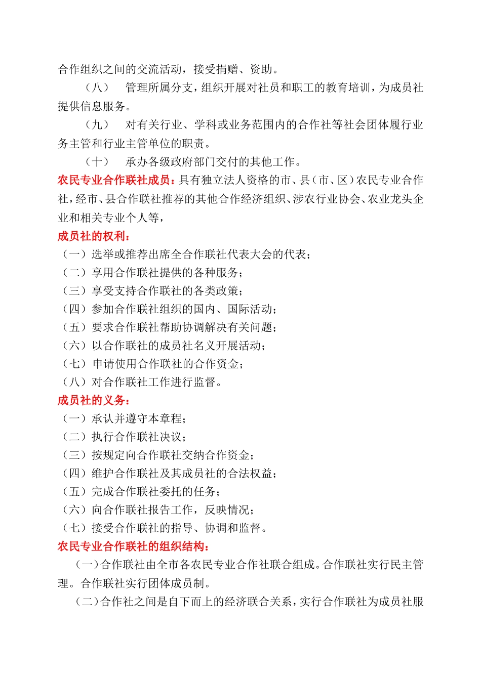 农民专业合作联社简介_第2页