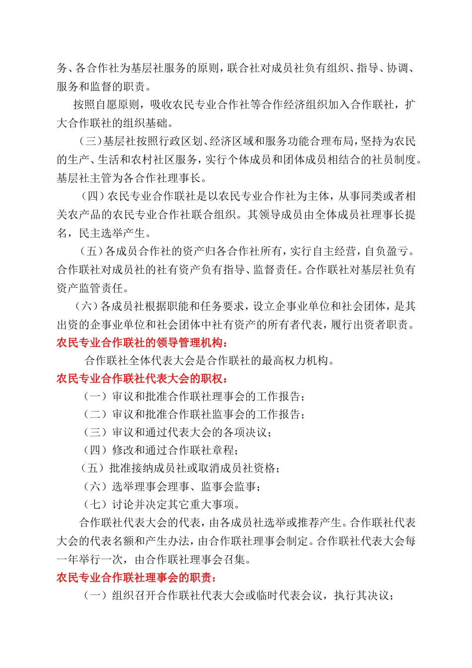 农民专业合作联社简介_第3页