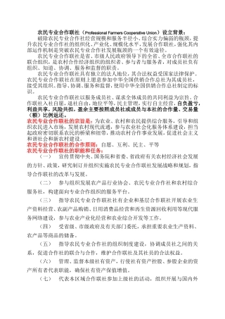 农民专业合作联社简介