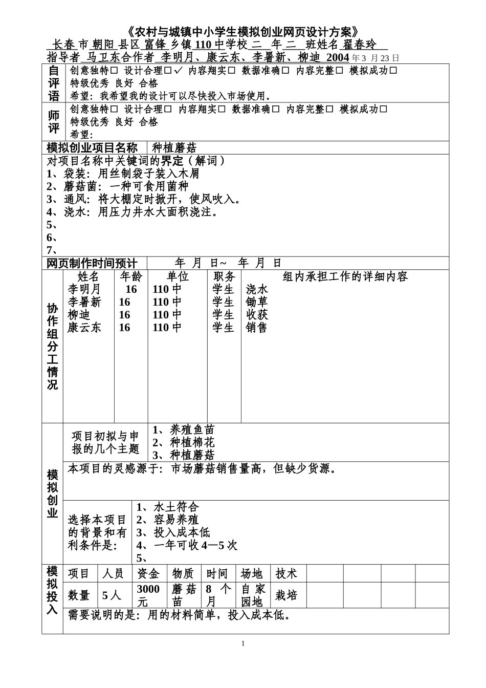 农村与城镇中小学模拟产业网页设计方案_第1页