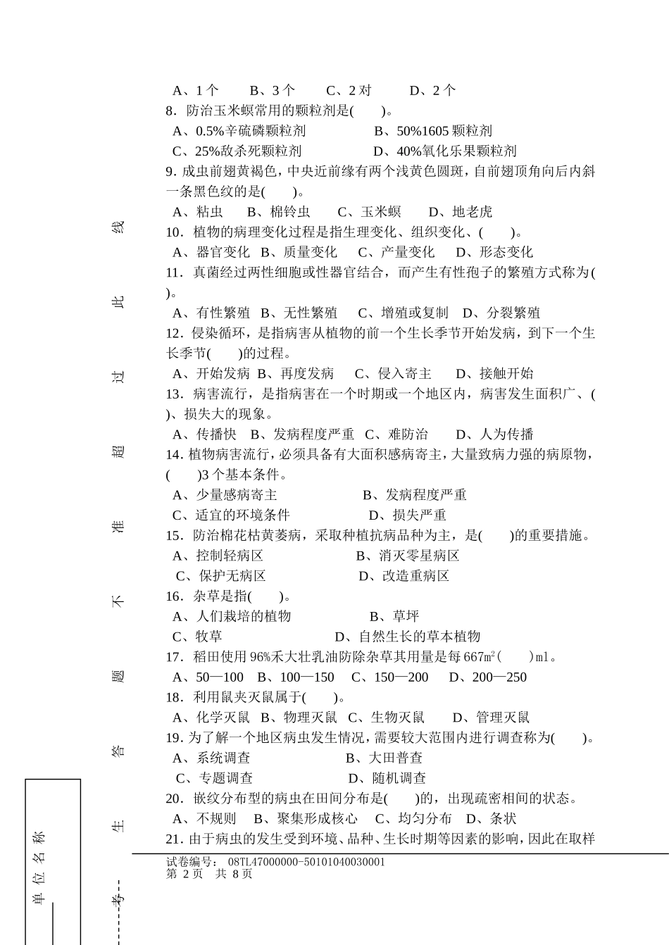 农作物植保员中级理论知识试卷带答案_第2页