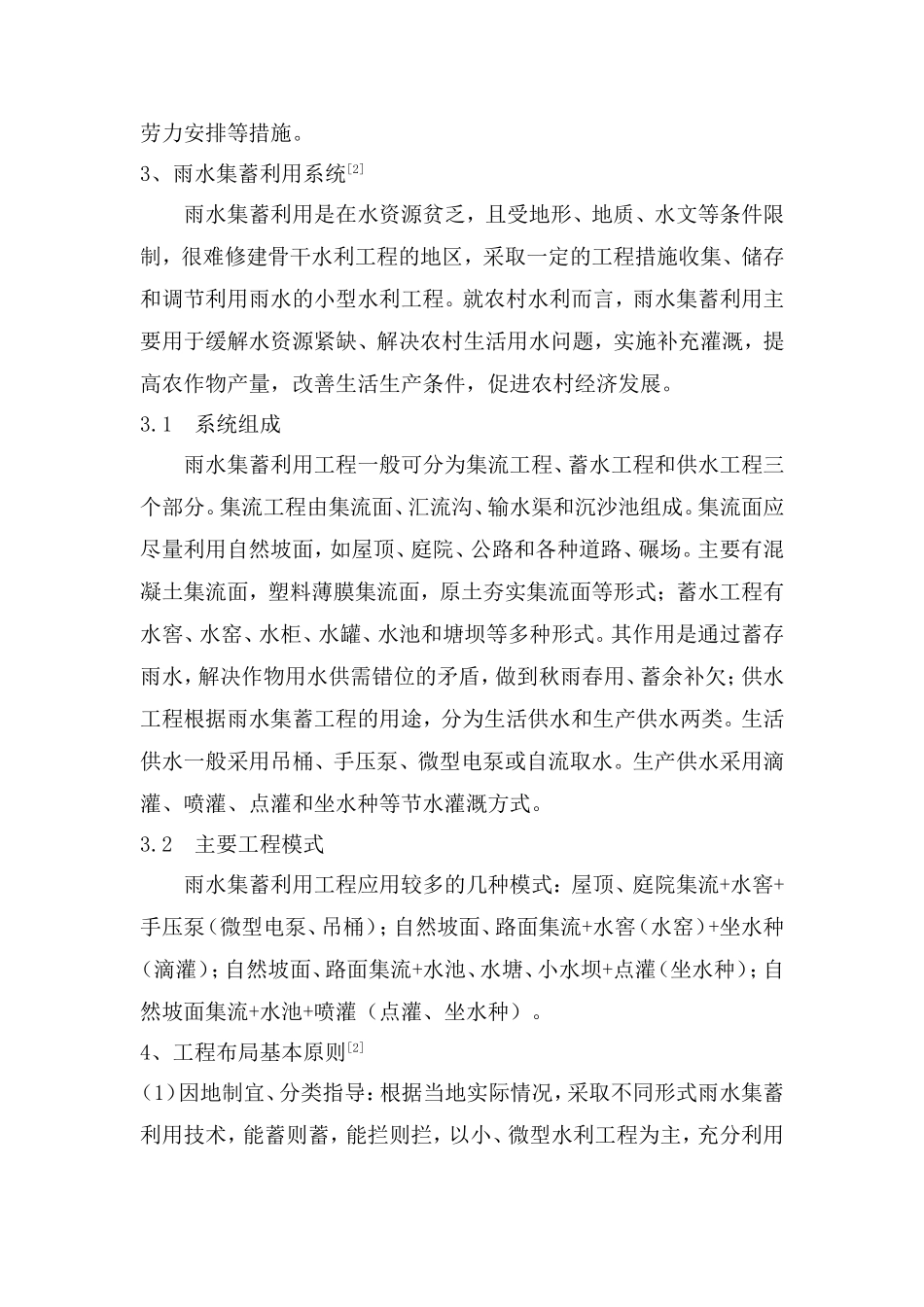 农村雨水集蓄利用工程技术的推广_第3页