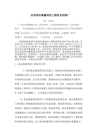 农村雨水集蓄利用工程技术的推广