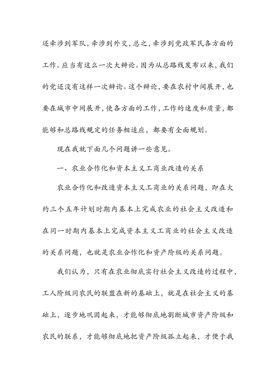 农业合作化的一场辩论和当前的阶级斗争_第2页