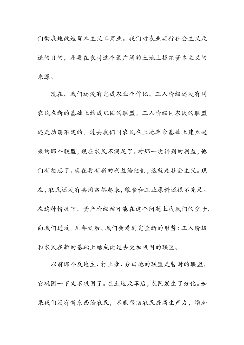 农业合作化的一场辩论和当前的阶级斗争_第3页