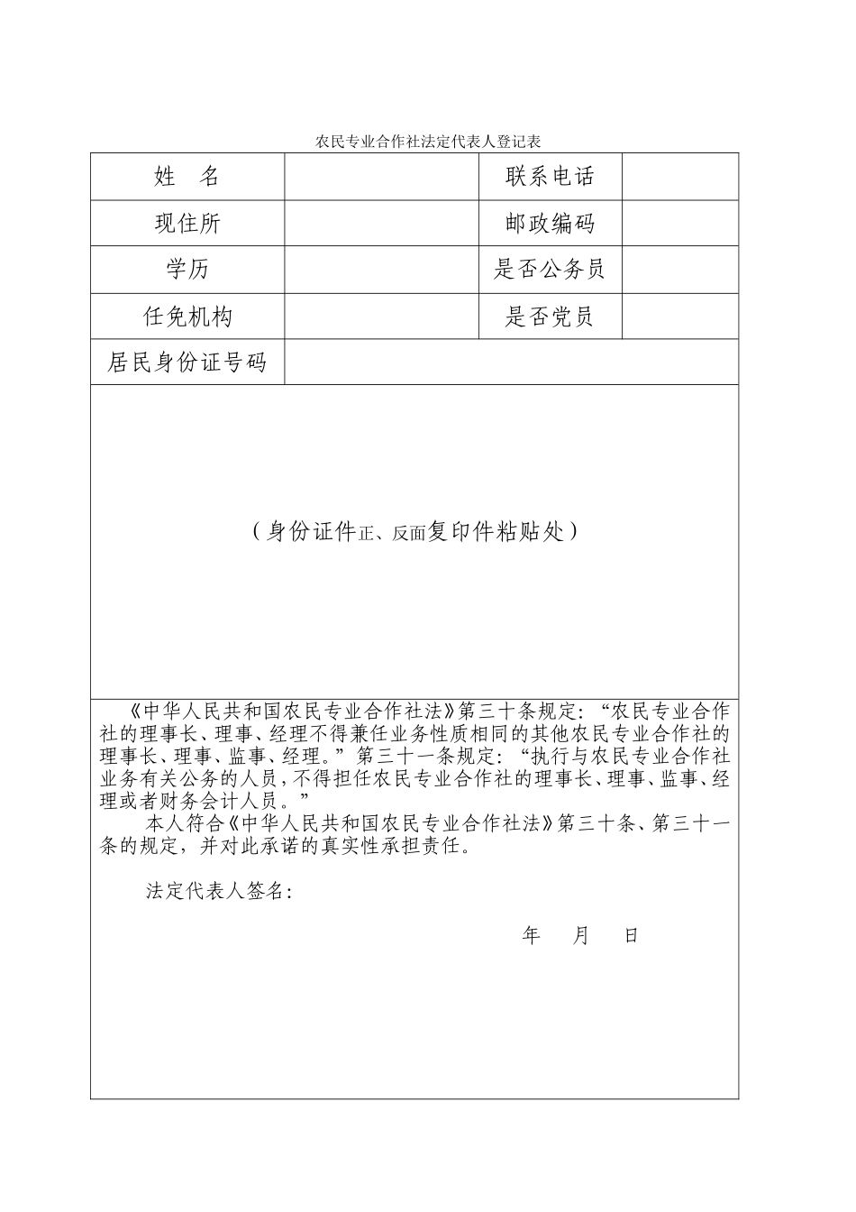 农民专业合作社办证材料范本_第3页