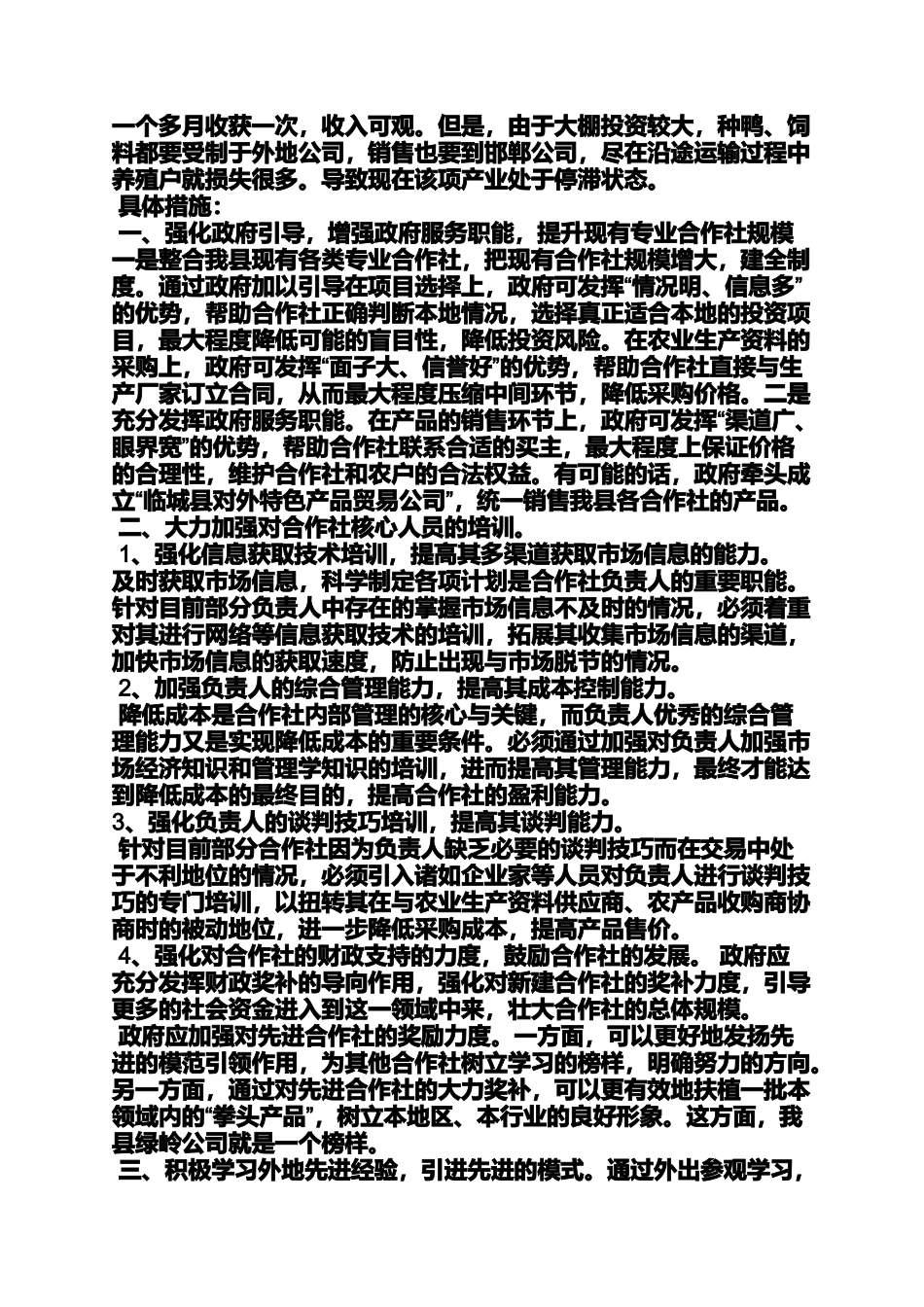 农业合作社发言稿_第2页