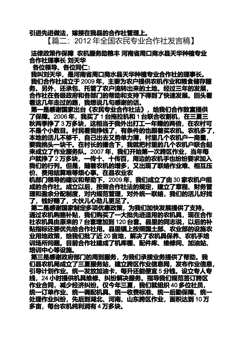 农业合作社发言稿_第3页