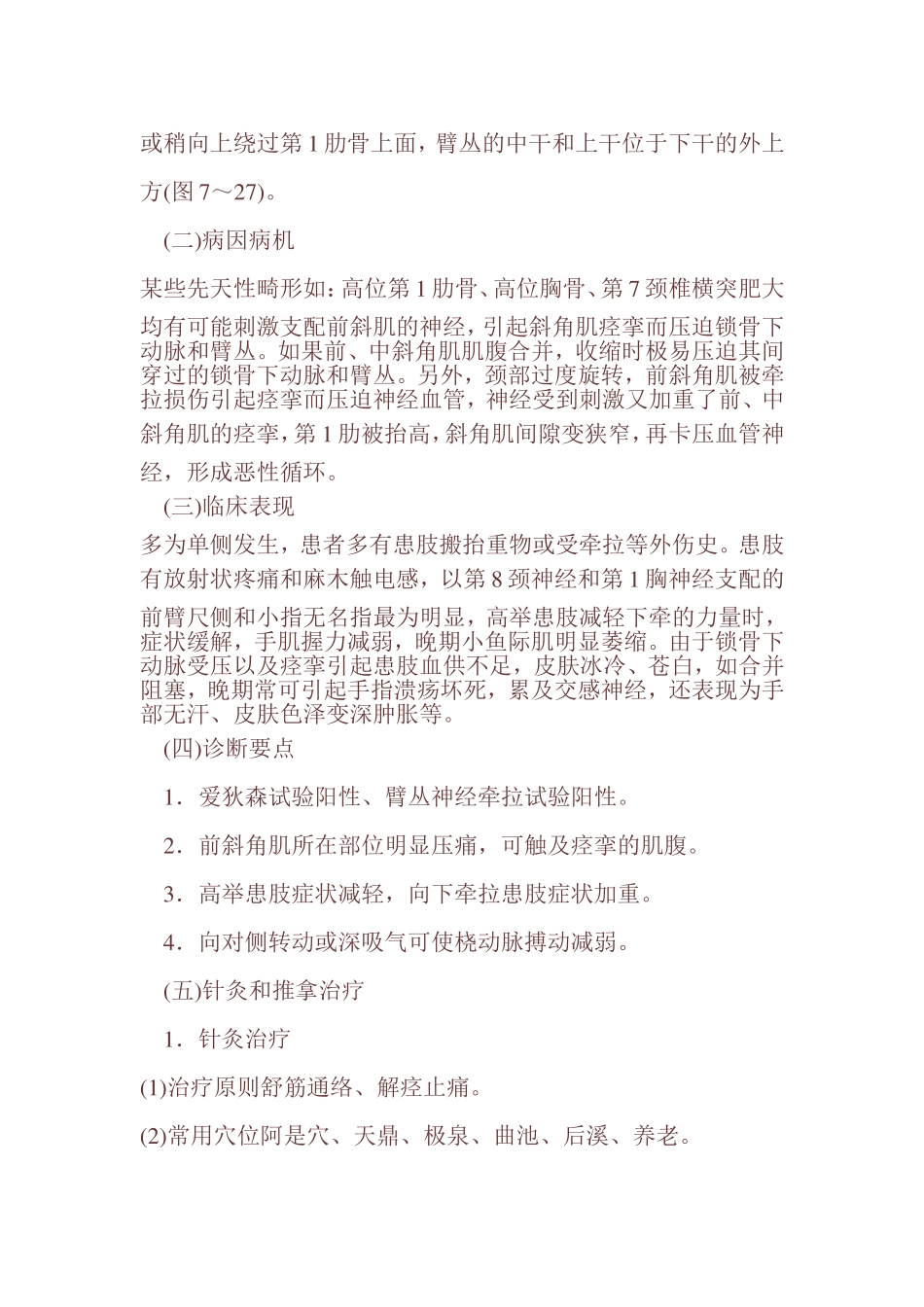 前斜角肌综合征_第2页