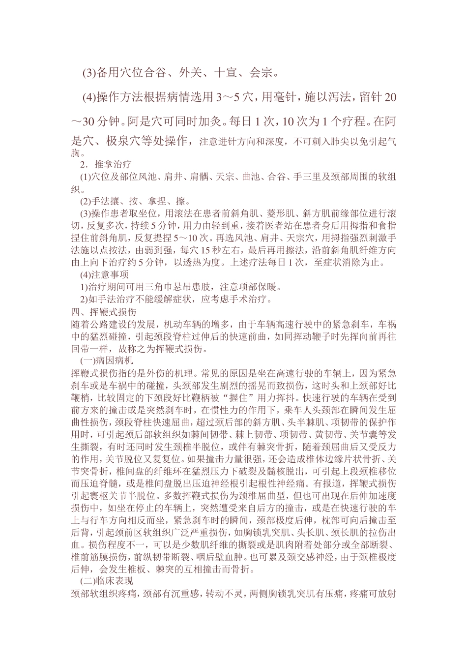 前斜角肌综合征_第3页