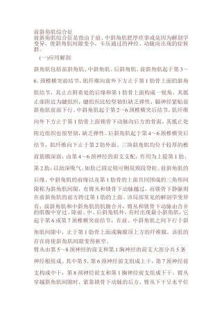 前斜角肌综合征
