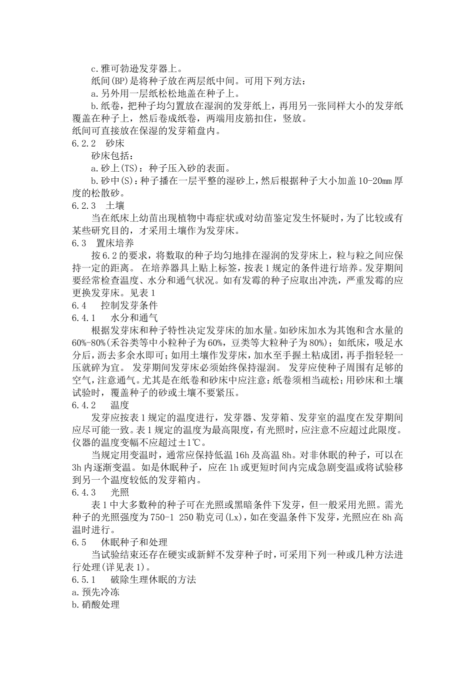 农作物种子检验规程-发芽试验_第3页