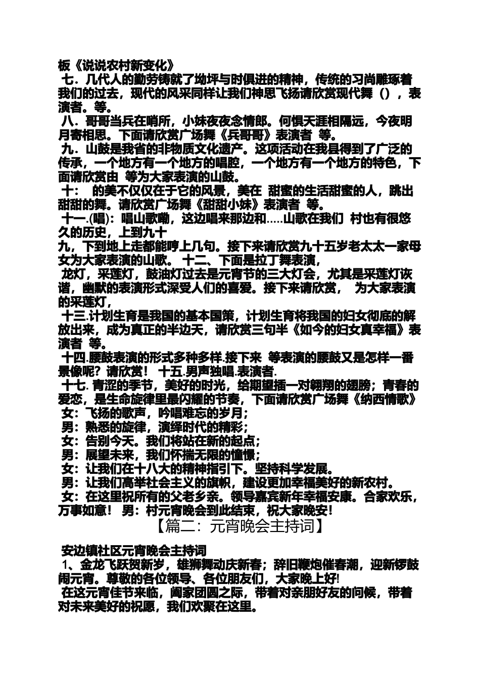 农村元宵晚会主持词_第2页