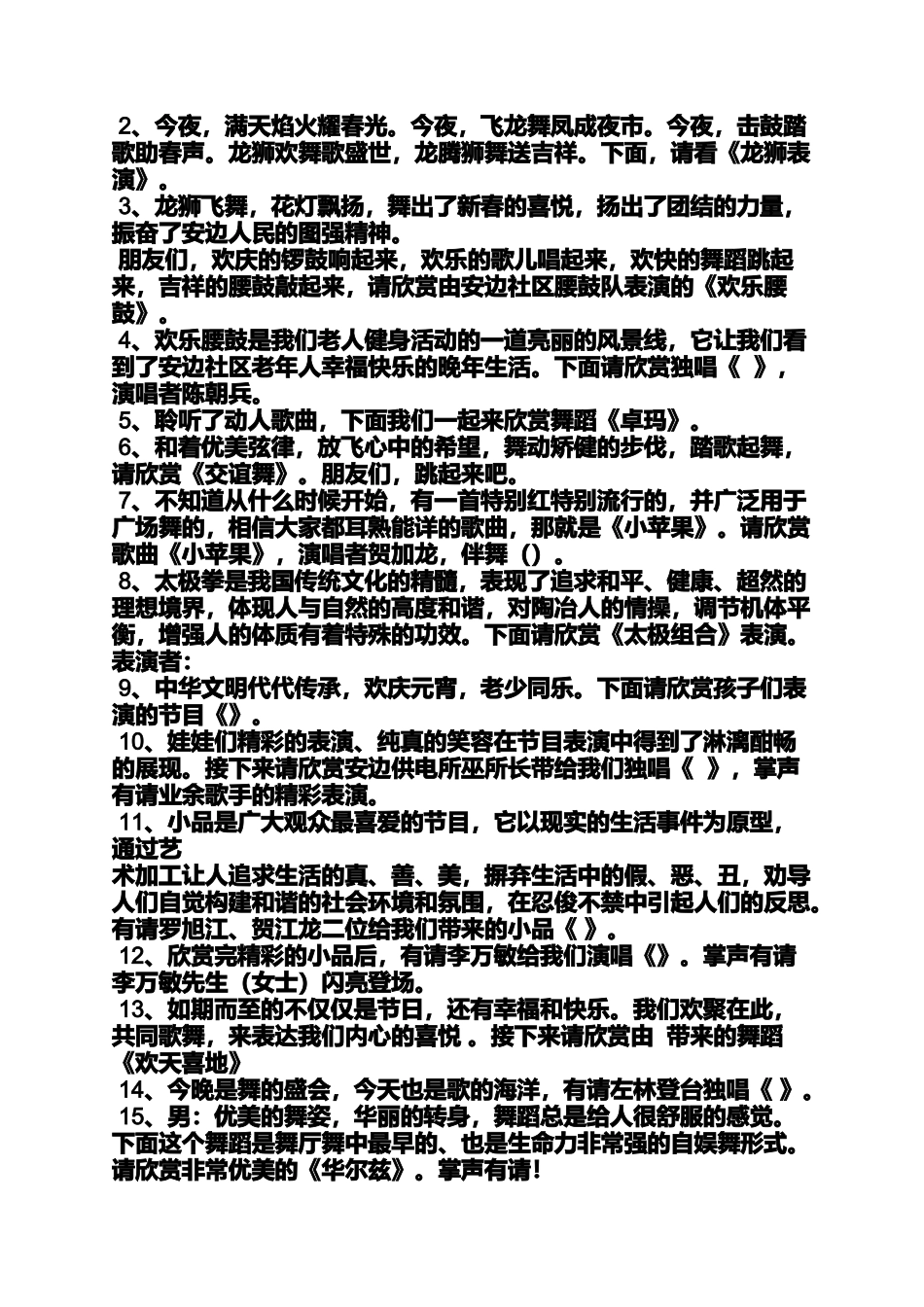 农村元宵晚会主持词_第3页