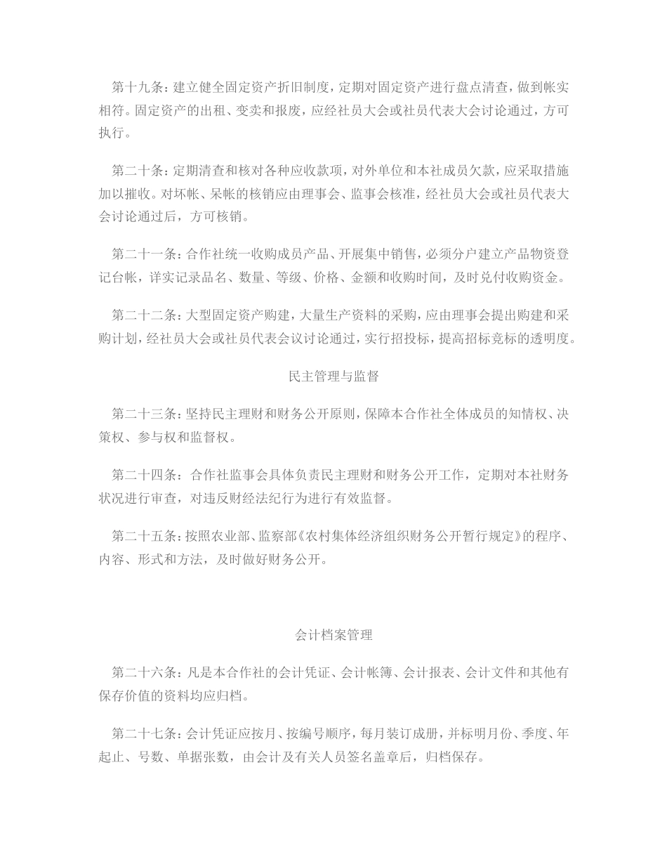 农民专业合作社财务管理制度_第3页