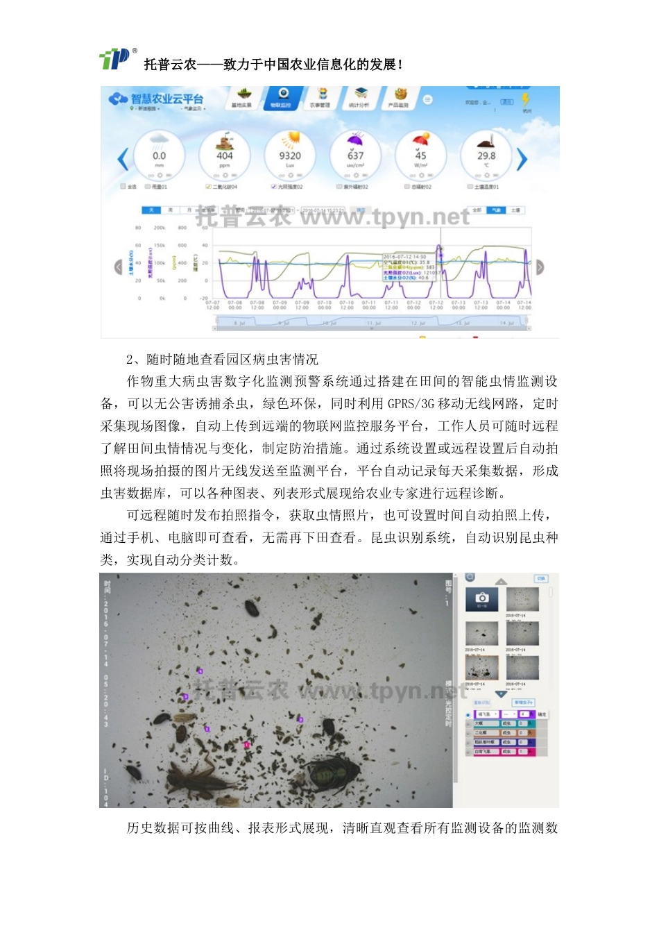 农作物重大病虫害数字化监测预警系统的功能_第3页