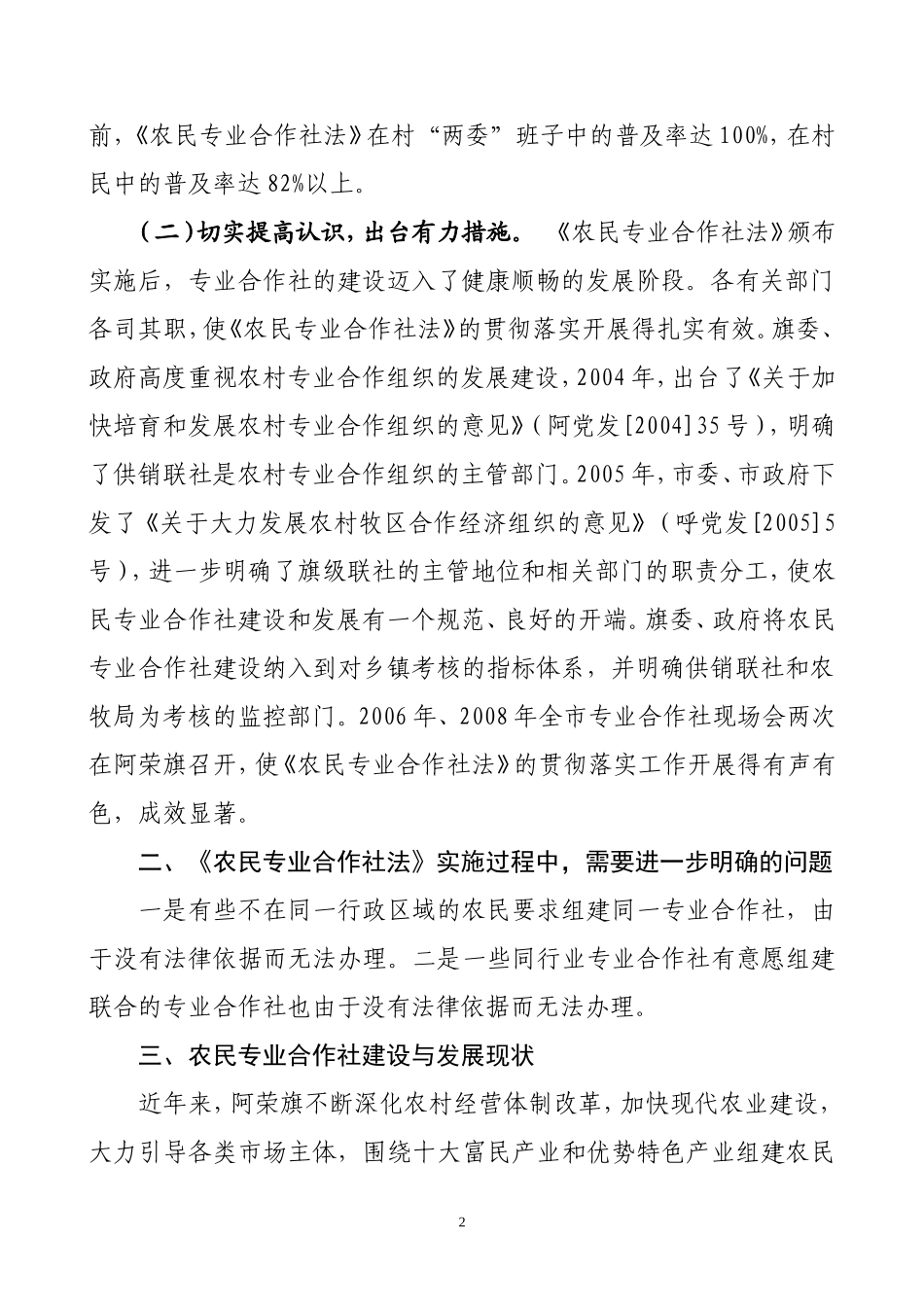 农业合作社汇报提纲(旗人大)_第2页