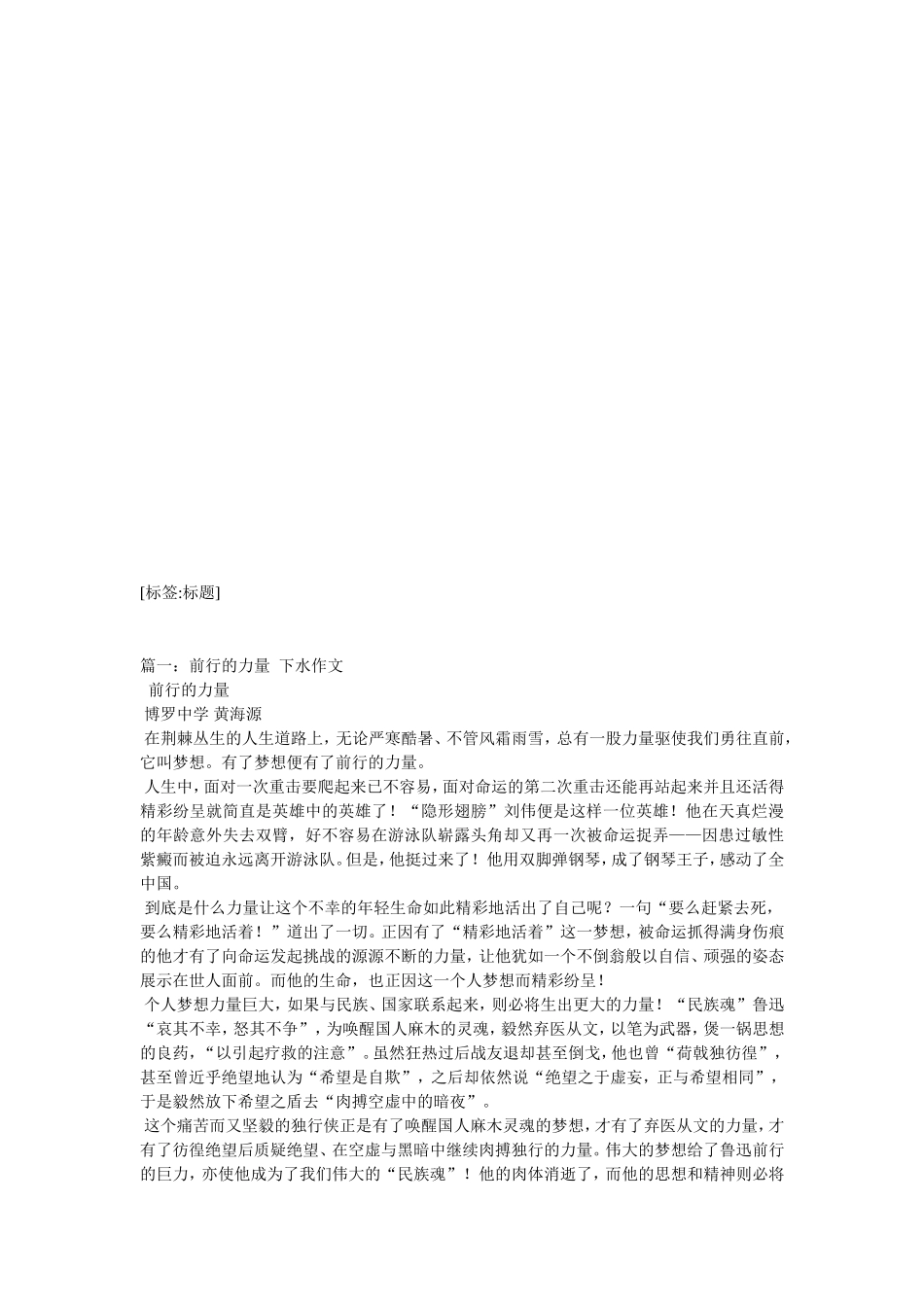 前行力量作文700字_第2页