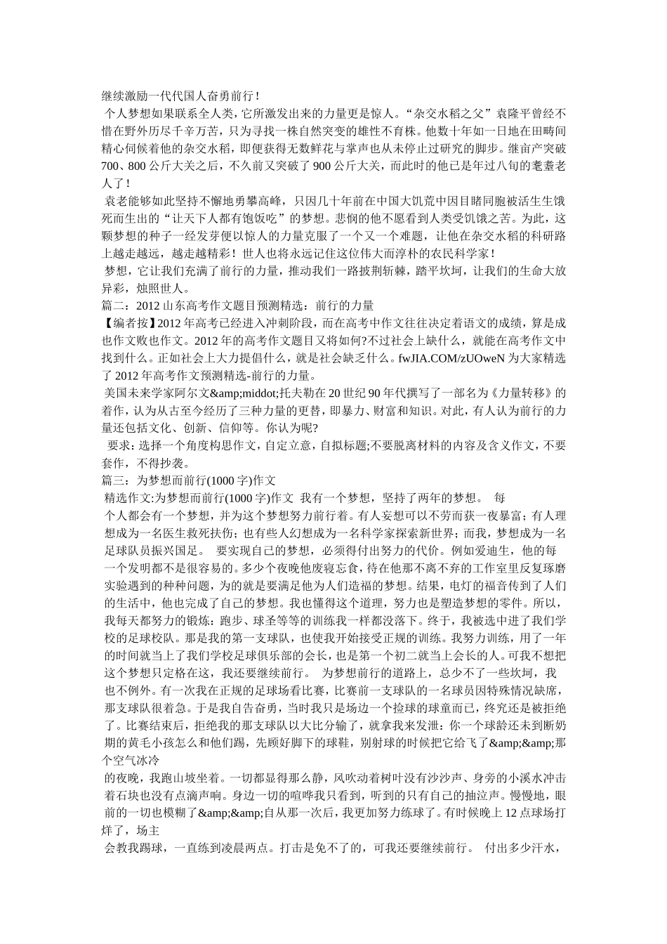 前行力量作文700字_第3页