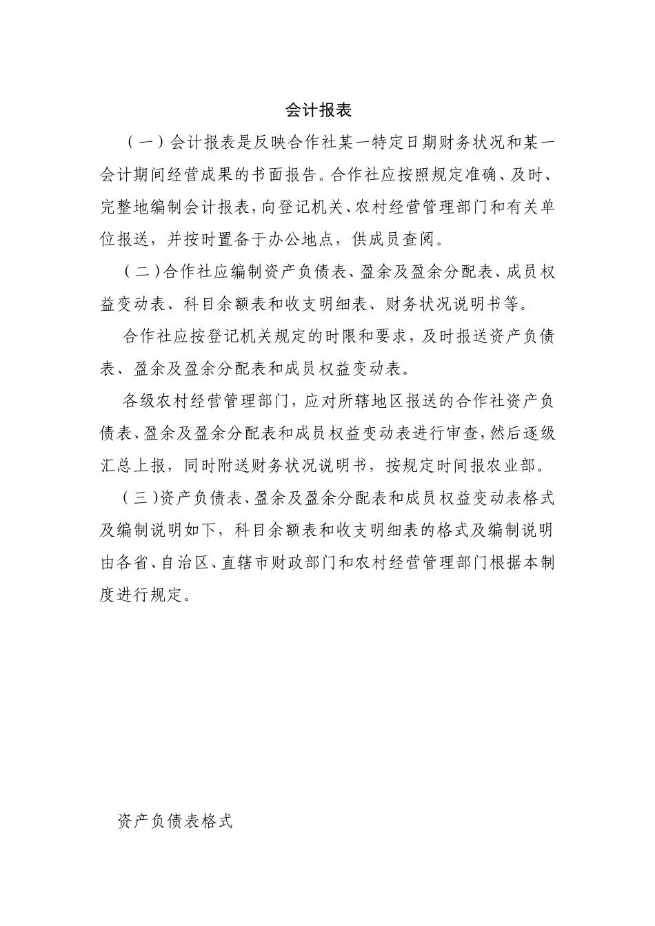 农民专业合作社财务会计报表_第1页