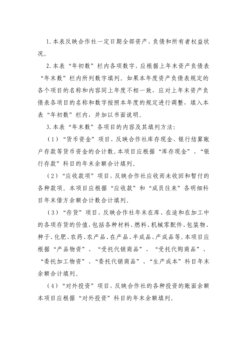 农民专业合作社财务会计报表_第3页